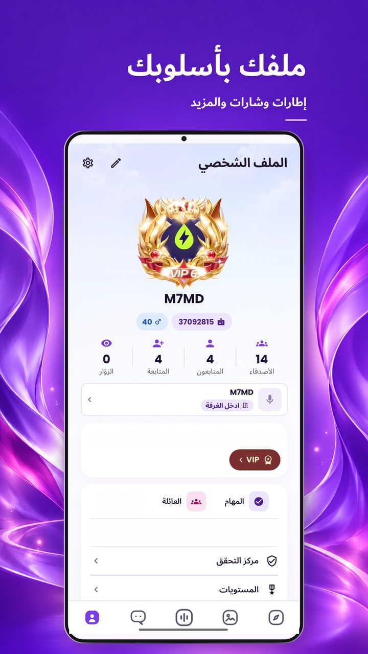 الملف الشخصي في تطبيق بودي